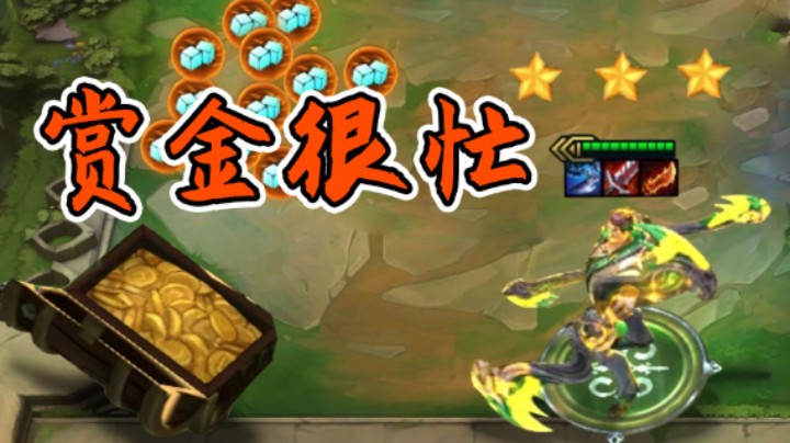 【迈特怡】美好的一天，当然是从赏金开始了。