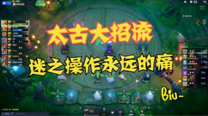 太古大招流  VS  9法