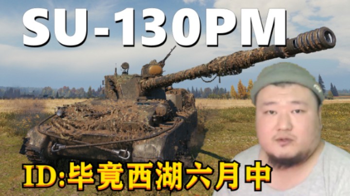 【坦克世界】毛蝎自点自打独守一条线 千场萌新百效莱茵