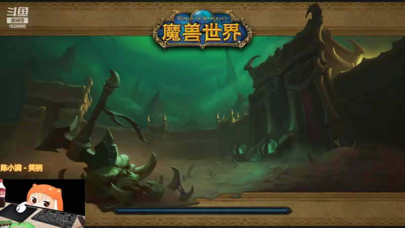 【魔兽世界】灌装啤酒少女的精彩时刻 20220324 20点场