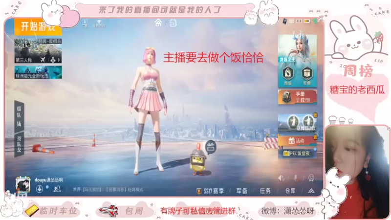 【2022-03-24 17点场】潇怂怂啊：【小奶团】今天就要做个老6