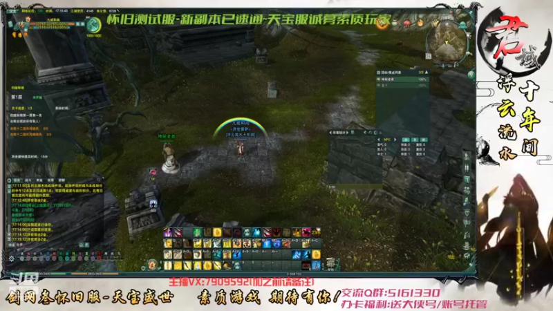 【2022-03-24 17点场】君域丶君莫辰：剑网三怀旧测试服-挑战归墟秘境！~