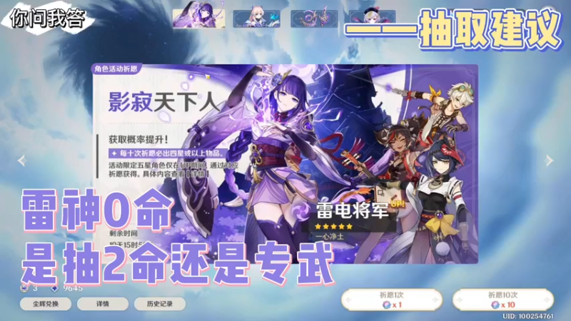 【原神】你问我答-雷神0命是抽2命还是专武
