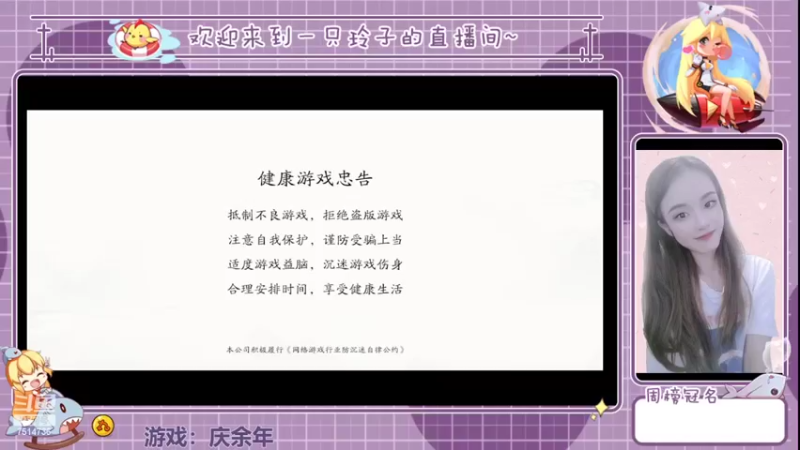 【2022-03-25 12点场】铃子是玲子吖：游戏：庆余年