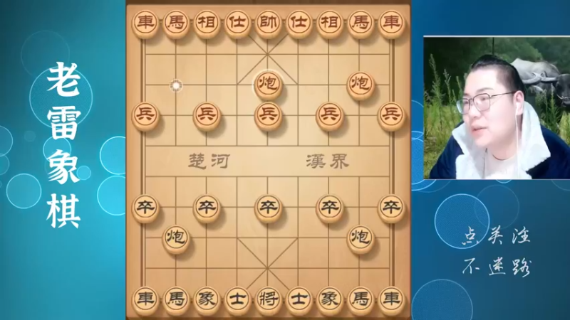 马炮送你白吃，对手却怂了，怕了，老雷有杀招