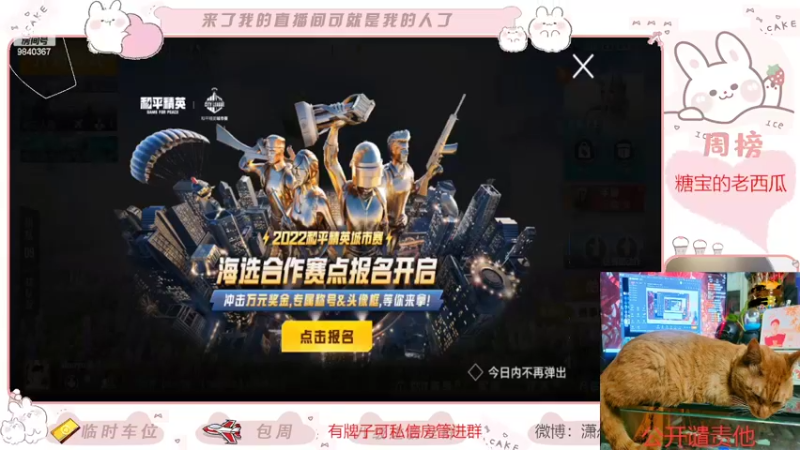 【2022-03-24 19点场】潇怂怂啊：【小奶团】今天就要做个老6