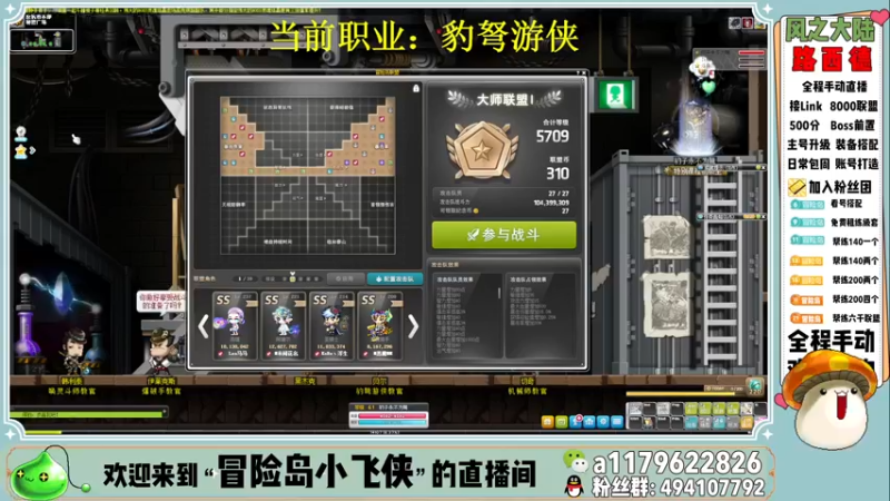 【2022-03-24 16点场】冒险岛小飞侠：职业推荐LINK联盟看号