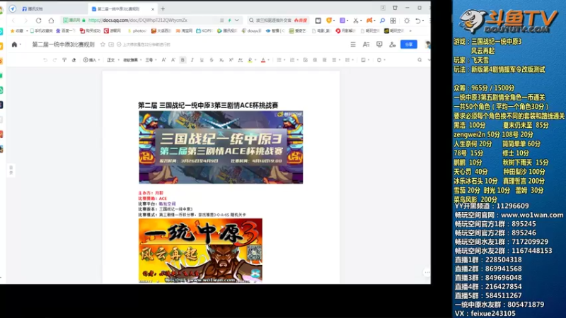 【2022-03-25 19点场】douyu素酒：飞天雪：三国战纪毁童年系列