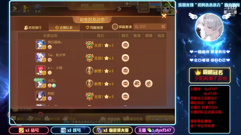 【2022-03-25 20点场】我叫小小小方：专业精锐剑会，找号，估号