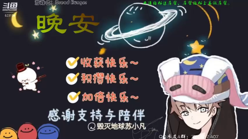 【2022-03-25 16点场】毁灭地球苏小凡：【苏小凡】祝你们开心快乐