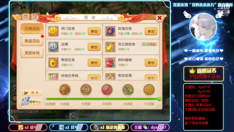 【2022-03-23 18点场】我叫小小小方：专业精锐剑会，找号，估号