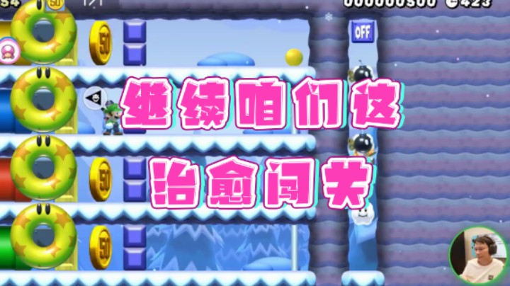 【超级小桀】：治愈休闲闯关又来了啊