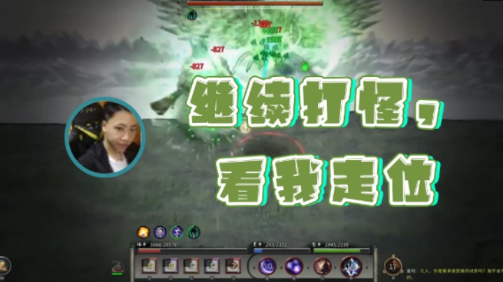 【主播阿飞】：继续打怪，看我走位
