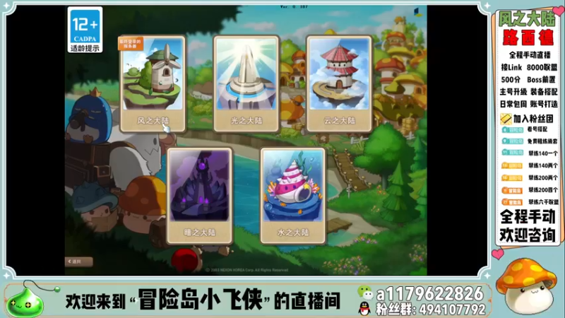 【2022-03-24 08点场】冒险岛小飞侠：职业推荐LINK联盟看号