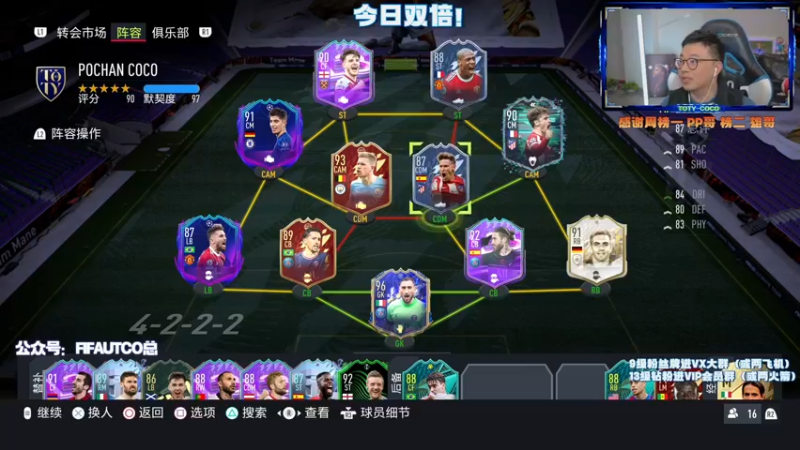【2022-03-23 23点场】COCO花式FIFA：今日双倍！破产阵再次重组冲精英