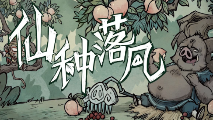 秋天到啦！欢迎熊大伐木工！