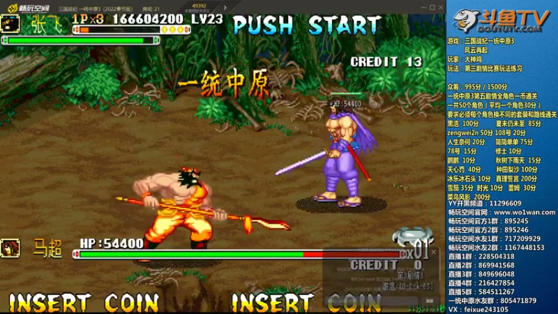 【2022-03-25 21点场】douyu素酒：飞天雪：三国战纪毁童年系列