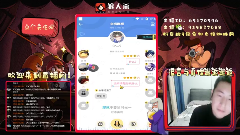 【2022-03-24 19点场】刘l先生：真理与谎言的邂逅（白狼）