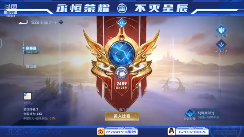 【2022-03-24 22点场】eStarPro坦然：打一会儿巅峰赛