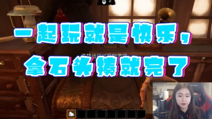 【六六明天吃什么】：一起玩就是快乐，拿石头揍就完了