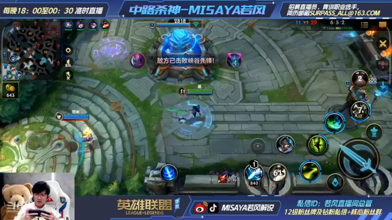 【2022-03-24 21点场】Misaya若风lol：若风：云顶的王者我到底能不能上