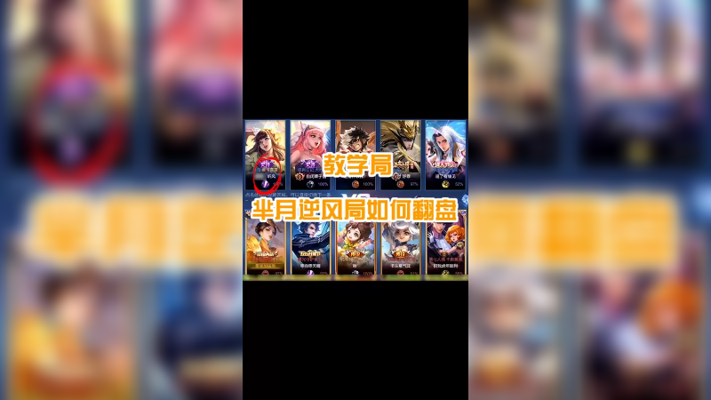 逆风局怎么打，我来告诉你！