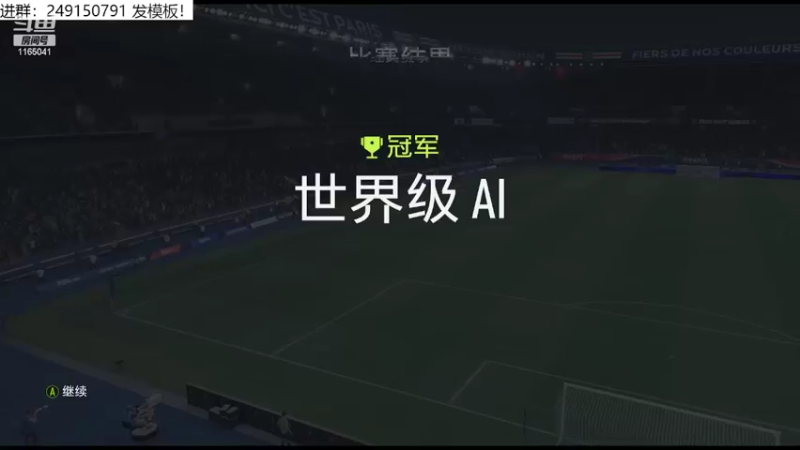 【2022-03-25 15点场】新秀老吴：FIFA22水友联盟招募中！