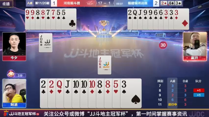 【2022-03-25 11点场】JJ斗地主官方：斗地主冠军杯，S4季前热身开战