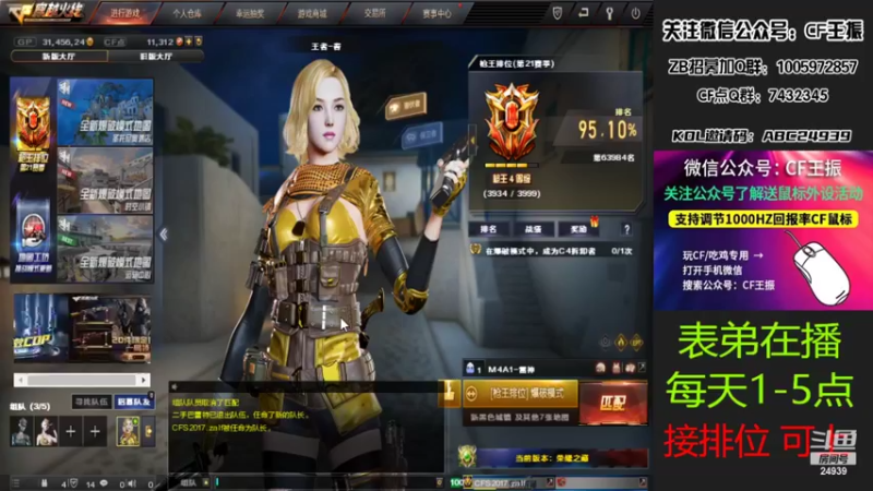 【2022-03-24 15点场】CF王振：双倍亲密度/开钻粉拿永久~
