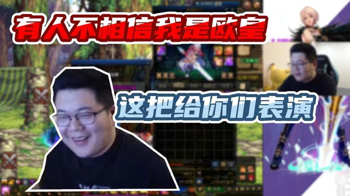 【一笑zy】有人不相信我是欧皇？