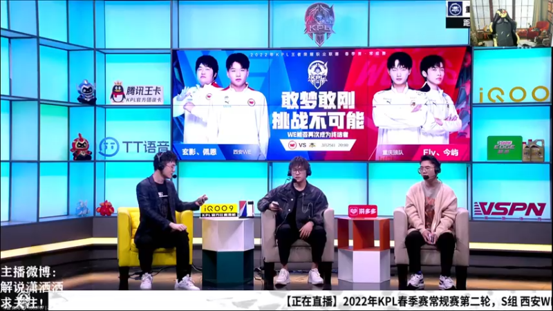 【2022-03-25 18点场】解说潇洒：西安WE  VS  重庆狼队