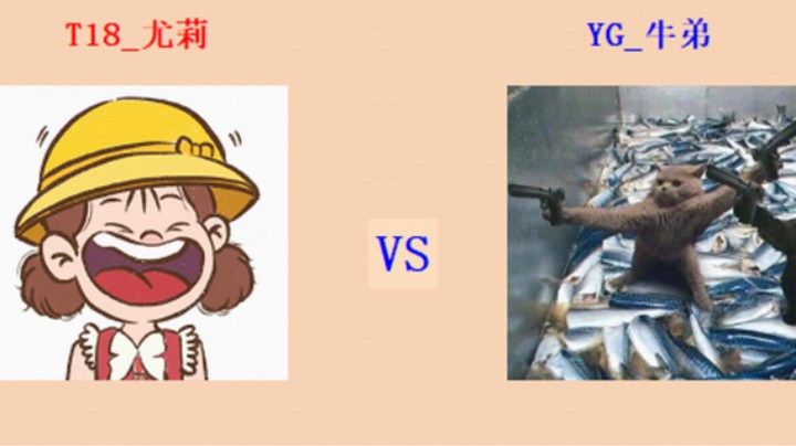 红警2原版擂台竞技场 第5季 尤莉 vs 牛弟 营师越段挑战赛（1）