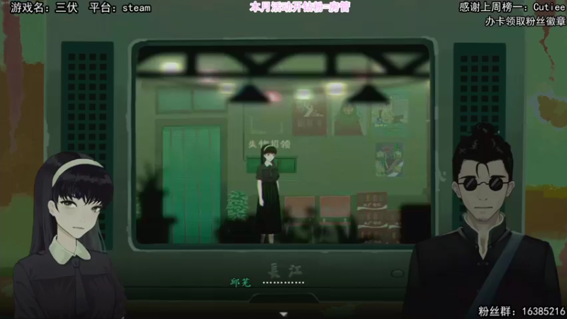 【2022-03-21 16点场】兔了了丶：【三伏】：新国产恐怖游戏试玩