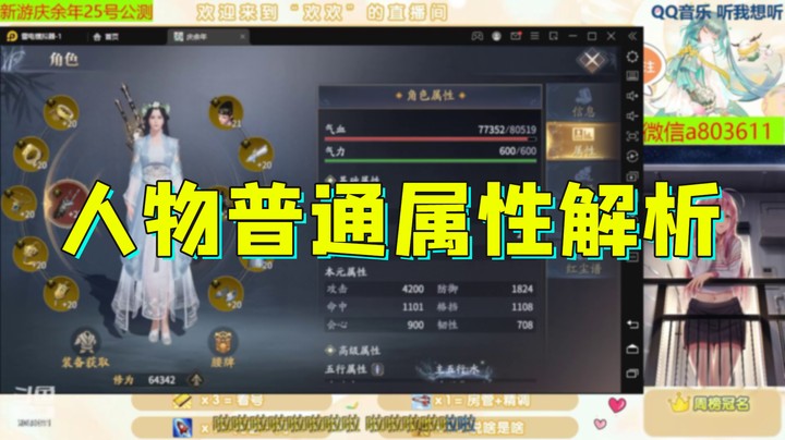 人物普通属性解析