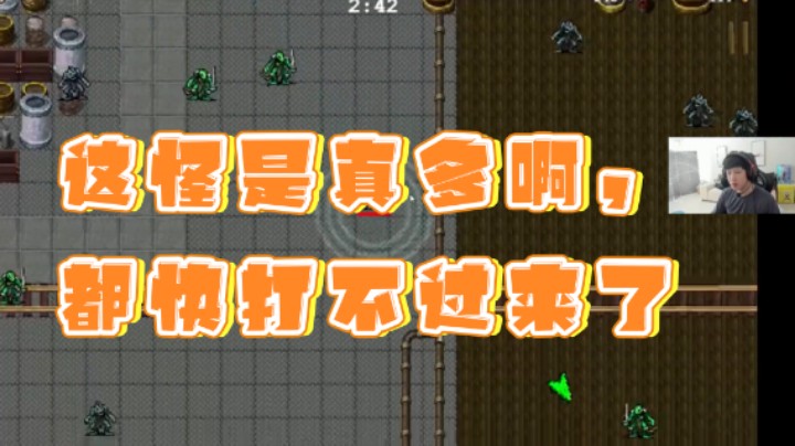 【yjjimpaopao】：敌人多的打的真过瘾啊