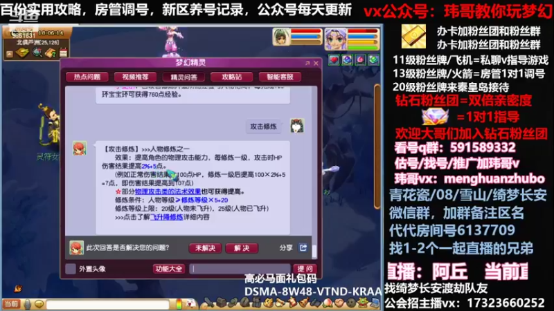【2022-03-24 18点场】玮哥爱梦幻：新手学堂-蒹葭苍苍第28天-送攻略