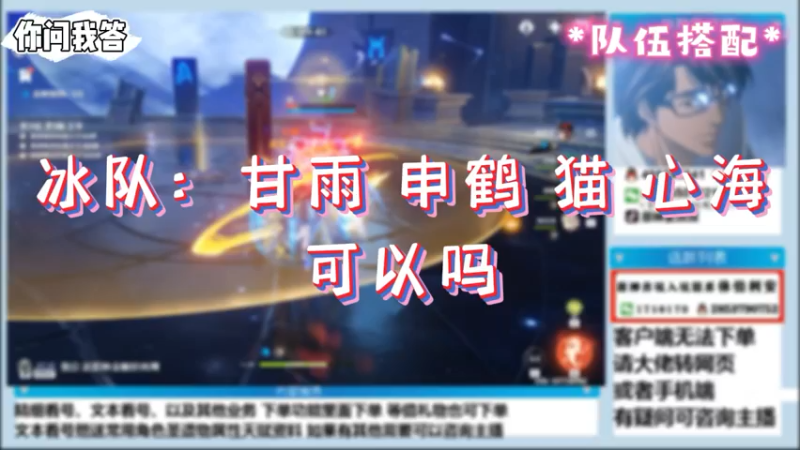 【原神】你问我答-冰队：甘雨申鹤猫心海可以吗