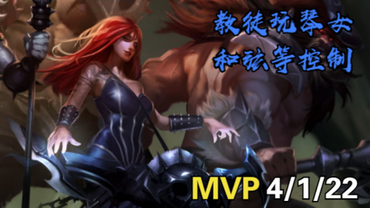 【LOLM】教学专场丨教徒玩琴女 控蓝 对位压制等