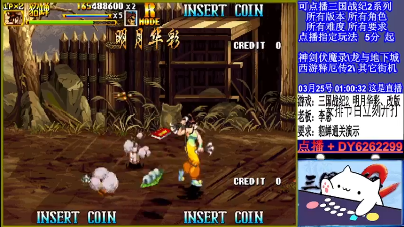 【2022-03-25 01点场】黑岩礁的直播间：三国战纪2全版本，全能