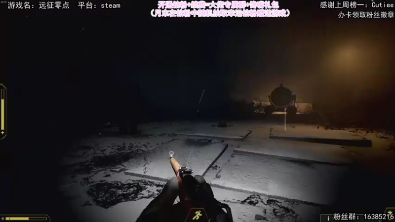 【2022-03-25 14点场】兔了了丶：【远征零点】：新生存恐怖游戏