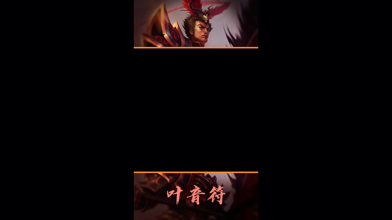 叶音符梦魇