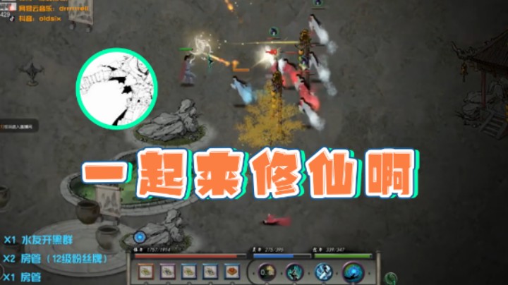 【戴老六 】：一起来修仙啊