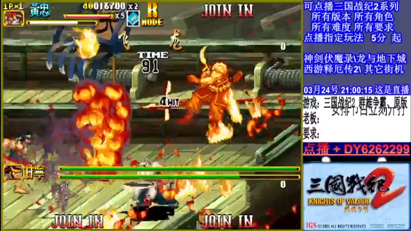 【2022-03-24 21点场】黑岩礁的直播间：三国战纪2全版本，全能