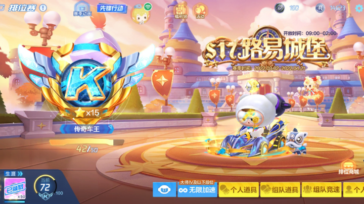 组队道具排位日常 20220324 22点场