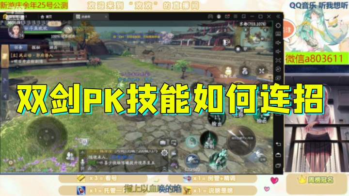 双剑pk技能连招