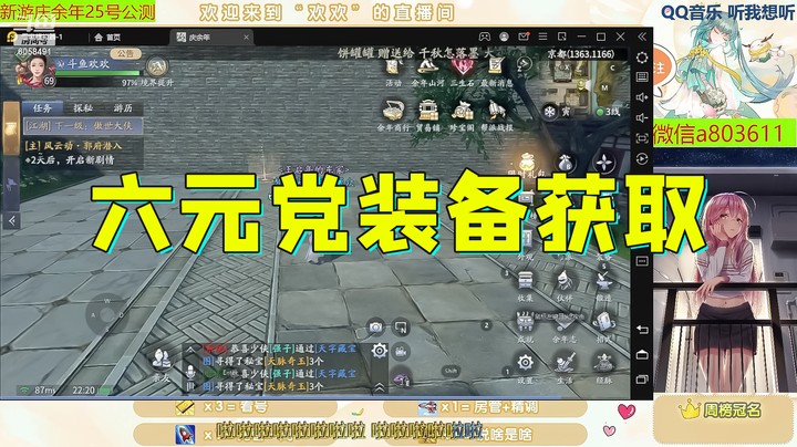 6元党玩家装备获取