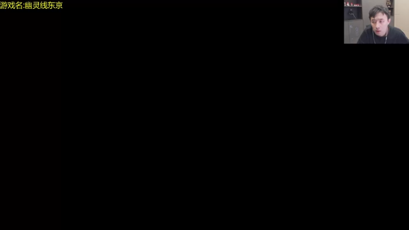 【2022-03-25 02点场】疯奶丶大硕：幽灵线东京 10001