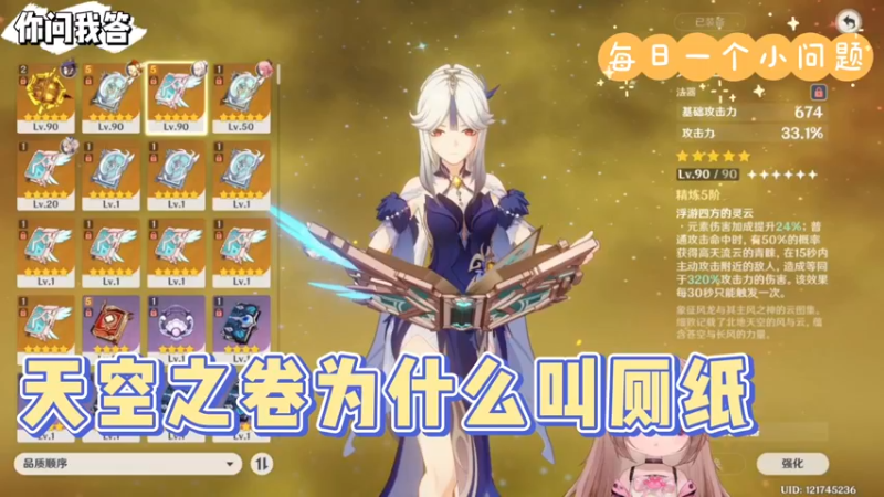 【原神】你问我答-天空之卷为什么叫厕纸
