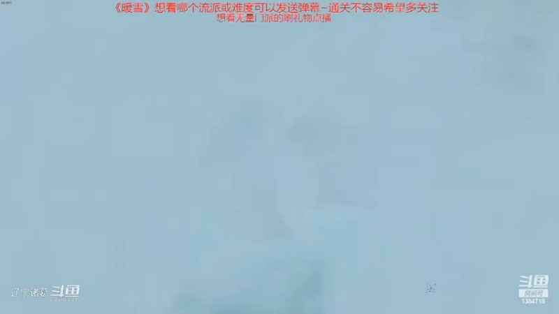 《暖雪》神饮醉歌龙之酒百万爆伤白灰难度视频