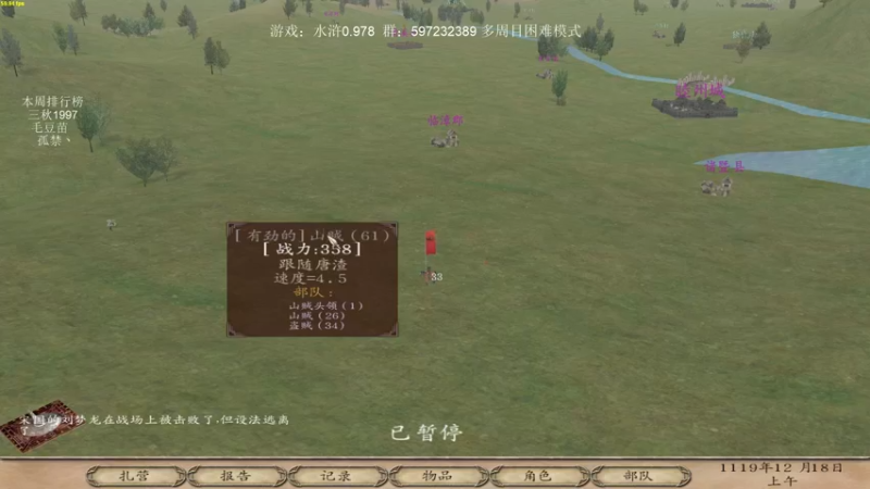 【2022-03-24 20点场】主播渣哥：水浒0.98多周目困难模式
